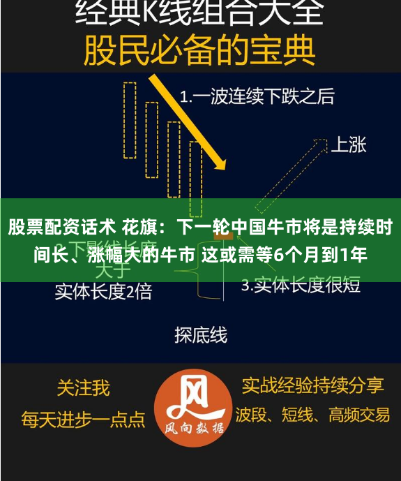 股票配资话术 花旗：下一轮中国牛市将是持续时间长、涨幅大的牛市 这或需等6个月到1年